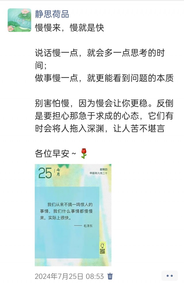 胡楚琪2024年的早安朋友圈合集img_20250304_100252.jpg