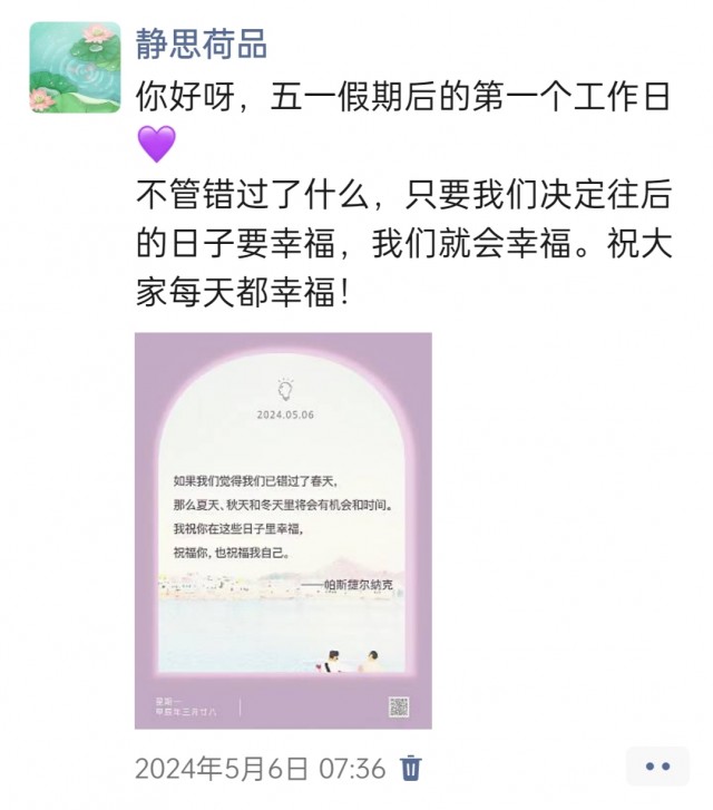 胡楚琪2024年的早安朋友圈合集img_20250303_162308.jpg