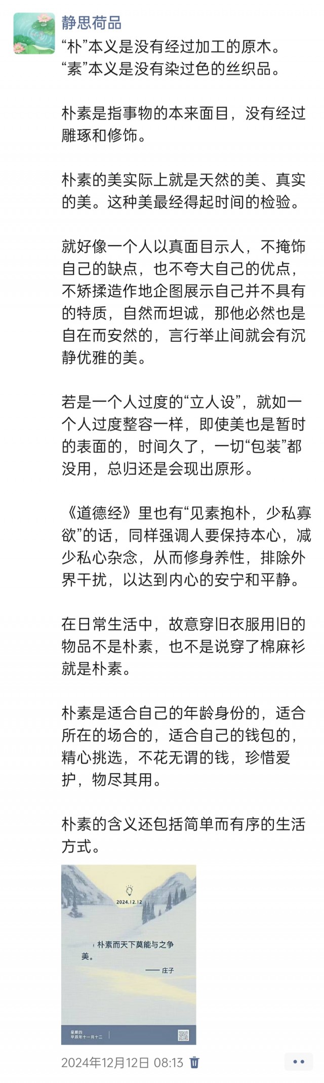 胡楚琪2024年的早安朋友圈合集img_20250304_173620.jpg