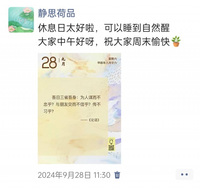胡楚琪2024年的早安朋友圈合集img_20250304_115402.jpg