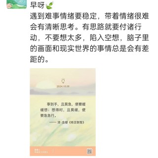 胡楚琪2024年的早安朋友圈合集img_20250304_142717.jpg