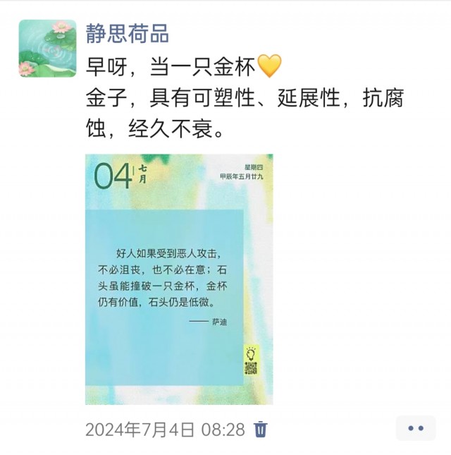 胡楚琪2024年的早安朋友圈合集img_20250304_093902.jpg