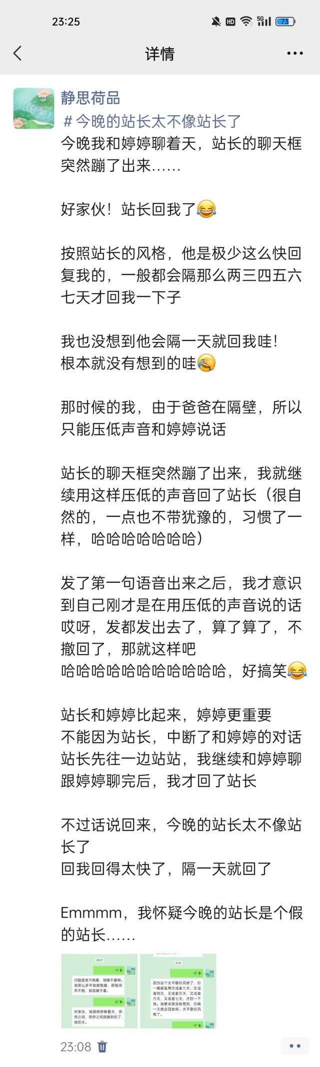 2025年发的与站长有关的朋友圈screenshot_2025-03-17-23-25-55-15.jpg