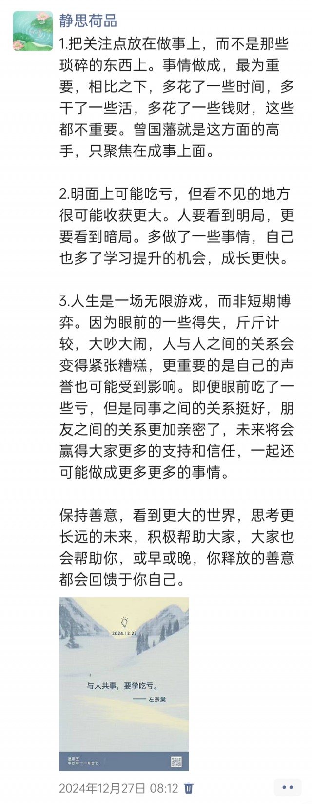 胡楚琪2024年的早安朋友圈合集img_20250304_190828.jpg