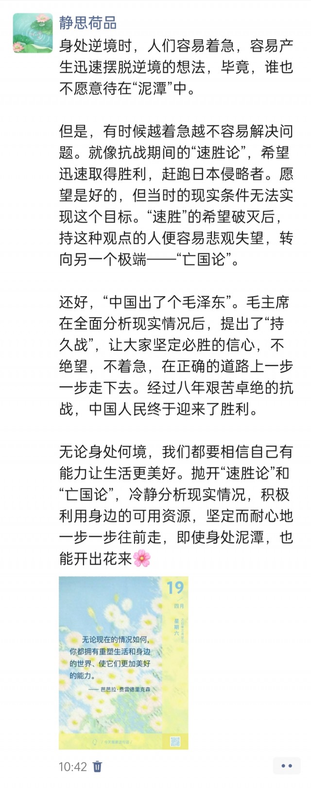 胡楚琪2025年的早安朋友圈合集img_20250419_120543.jpg
