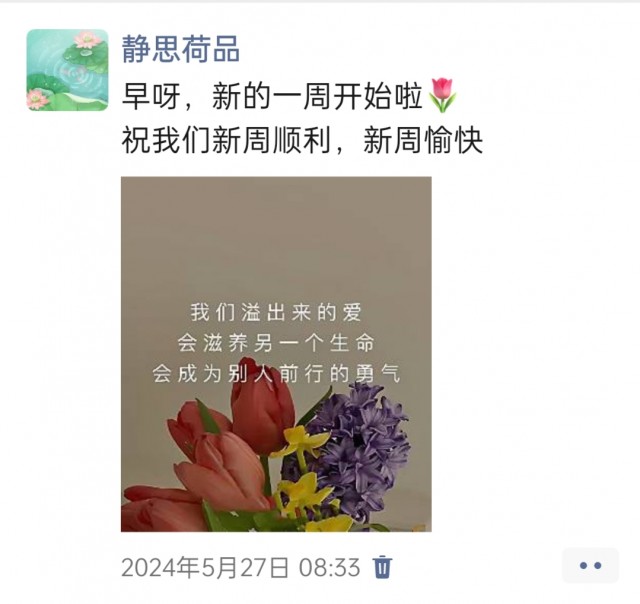胡楚琪2024年的早安朋友圈合集img_20250303_164403.jpg