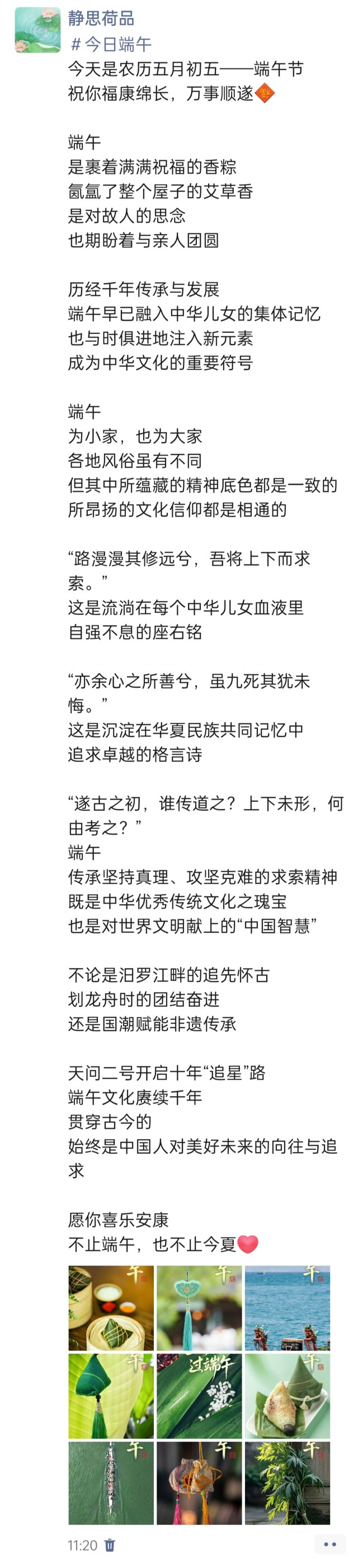 胡楚琪2025年的早安朋友圈合集img_20250531_133157.jpg