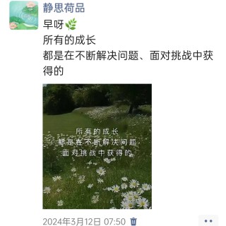 胡楚琪2024年的早安朋友圈合集img_20250303_145311.jpg