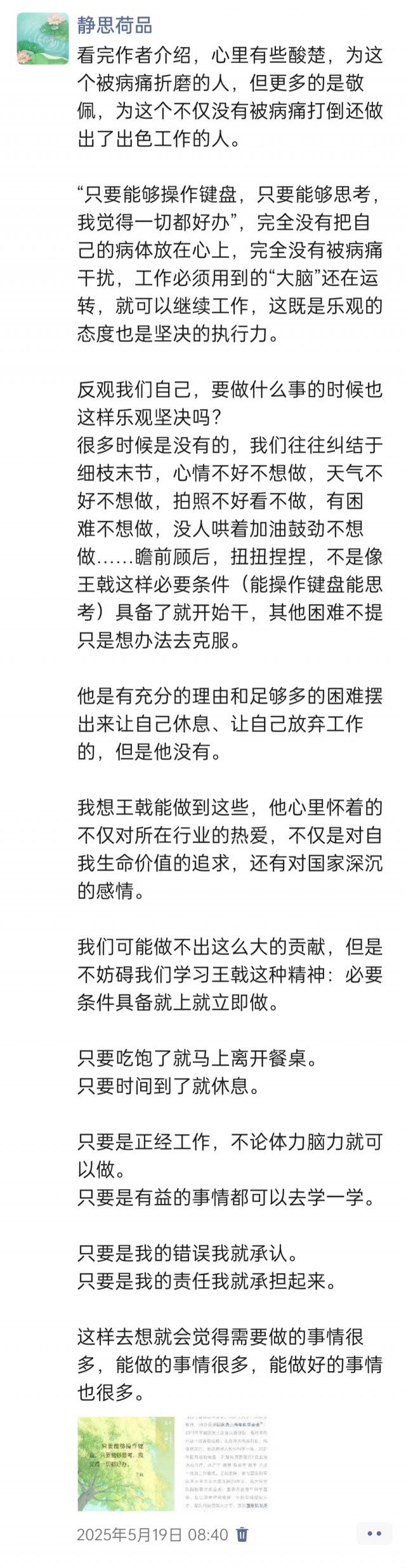 胡楚琪2025年的早安朋友圈合集img_20250522_174753.jpg