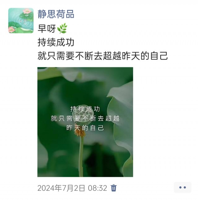 胡楚琪2024年的早安朋友圈合集img_20250304_093844.jpg