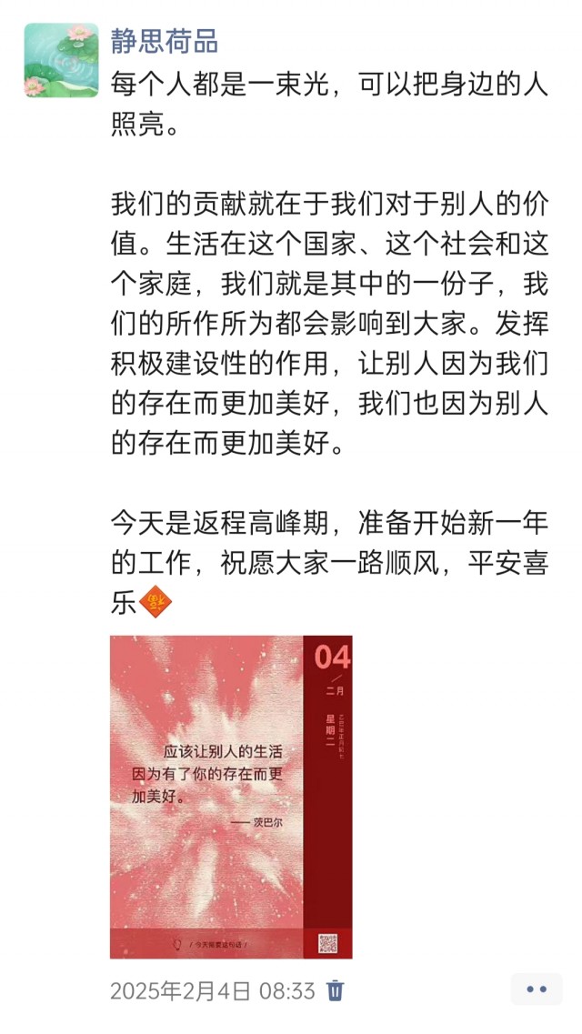 胡楚琪2025年的早安朋友圈合集img_20250305_145240.jpg