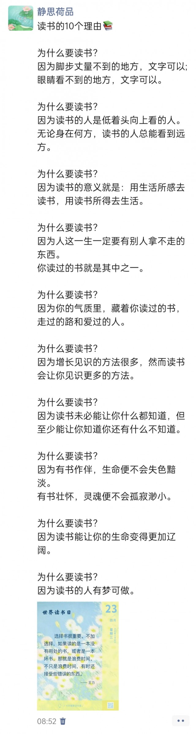 胡楚琪2025年的早安朋友圈合集img_20250423_131634.jpg