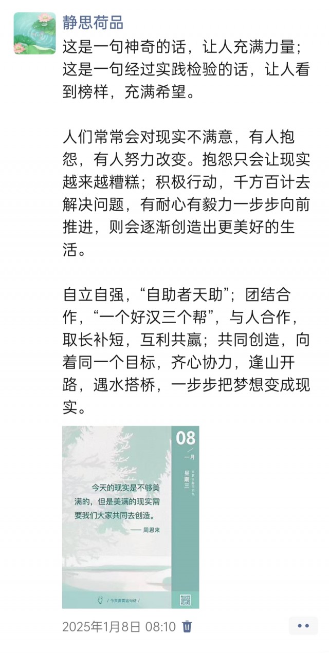 胡楚琪2025年的早安朋友圈合集img_20250305_111726.jpg
