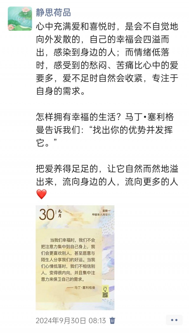 胡楚琪2024年的早安朋友圈合集img_20250304_115417.jpg