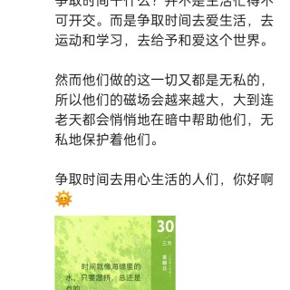 胡楚琪2025年的早安朋友圈合集img_20250330_122456.jpg