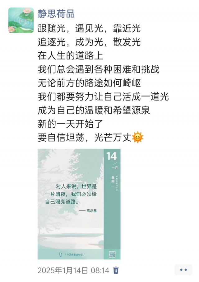 胡楚琪2025年的早安朋友圈合集img_20250305_111938.jpg