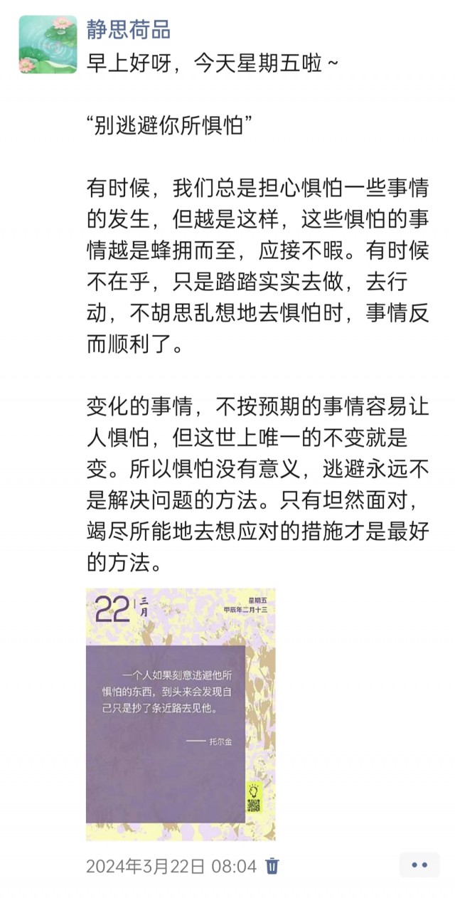 胡楚琪2024年的早安朋友圈合集img_20250303_151636.jpg
