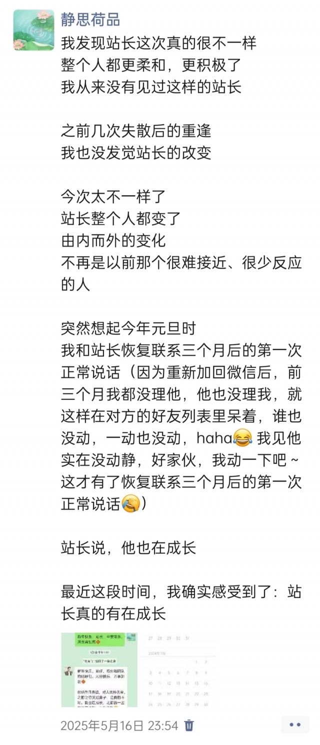 2025年发的与站长有关的朋友圈img_20250525_180154.jpg