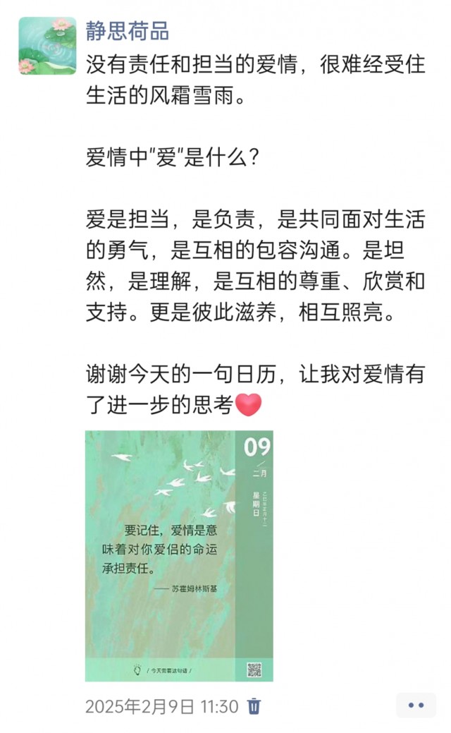 胡楚琪2025年的早安朋友圈合集img_20250305_145347.jpg