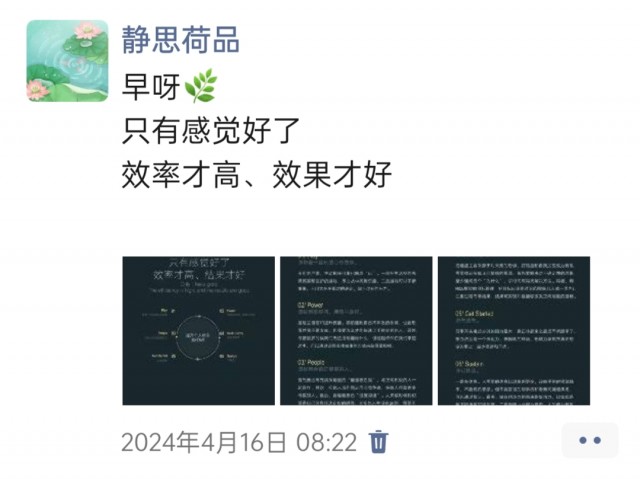 胡楚琪2024年的早安朋友圈合集img_20250303_160257.jpg