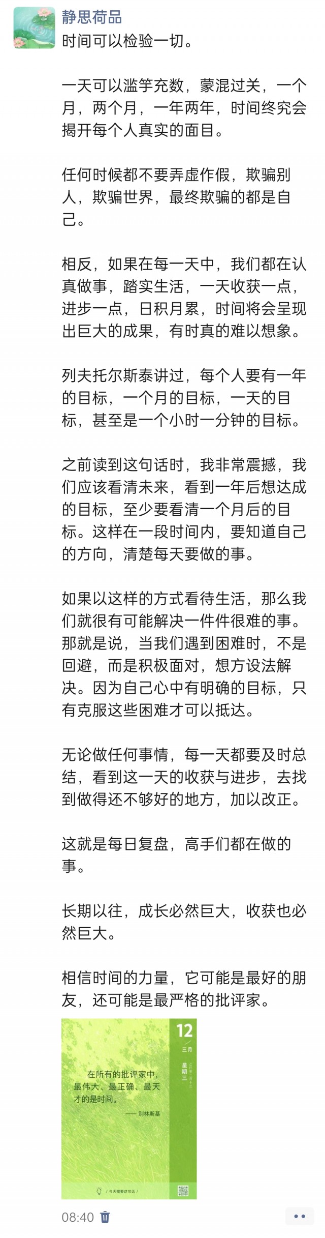 胡楚琪2025年的早安朋友圈合集img_20250312_084208.jpg