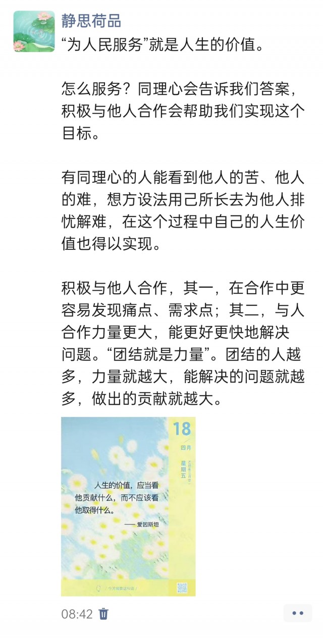 胡楚琪2025年的早安朋友圈合集img_20250418_172527.jpg