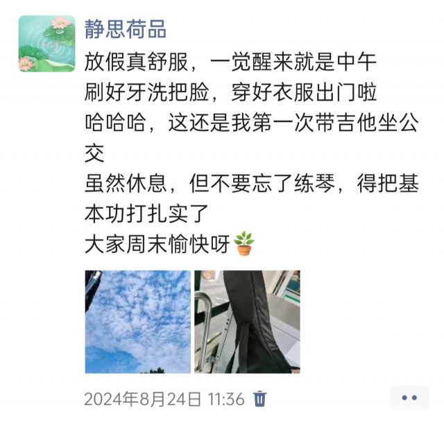 胡楚琪2024年的早安朋友圈合集img_20250304_105510.jpg