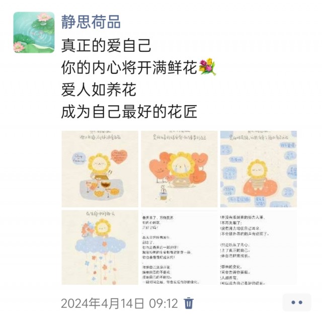 胡楚琪2024年的早安朋友圈合集img_20250303_154932.jpg