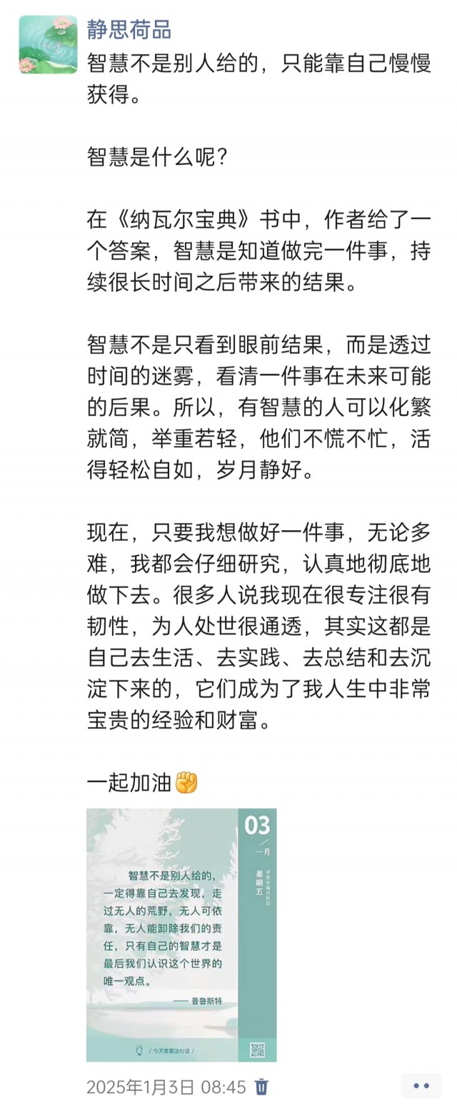 胡楚琪2025年的早安朋友圈合集img_20250305_111623.jpg