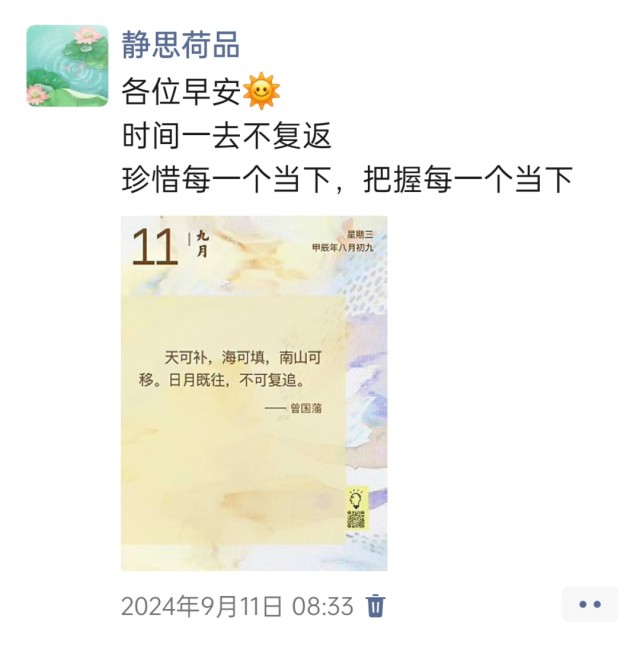 胡楚琪2024年的早安朋友圈合集img_20250304_112229.jpg