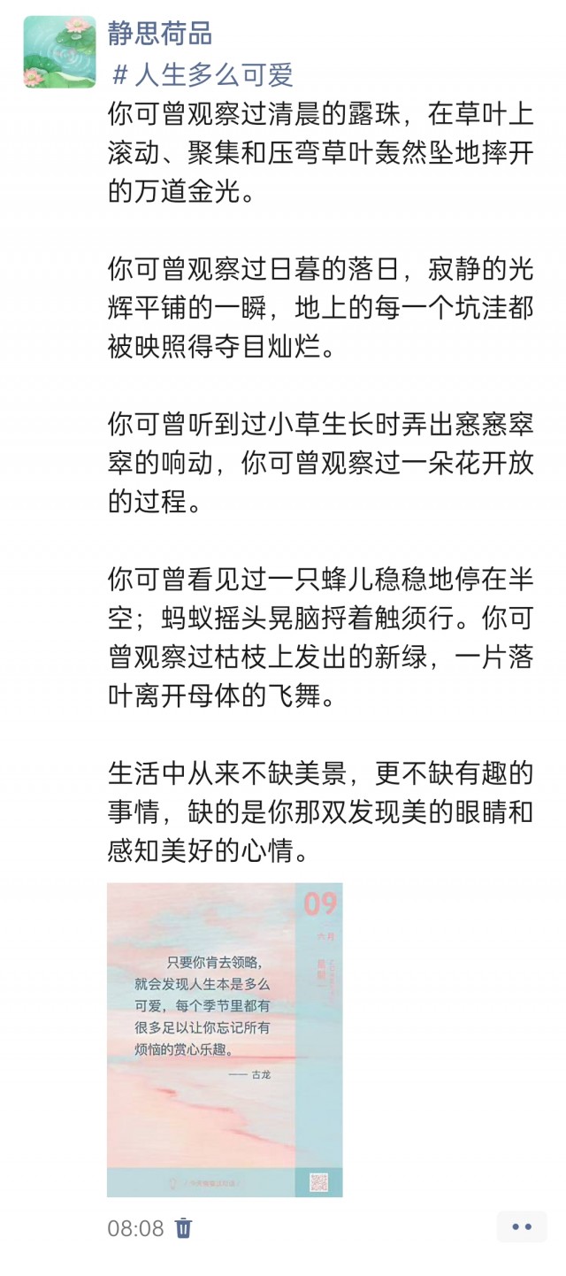 胡楚琪2025年的早安朋友圈合集img_20250609_164417.jpg