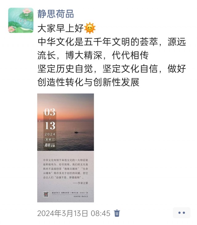 胡楚琪2024年的早安朋友圈合集img_20250303_145338.jpg