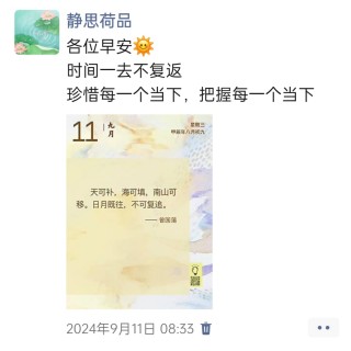 胡楚琪2024年的早安朋友圈合集img_20250304_112229.jpg