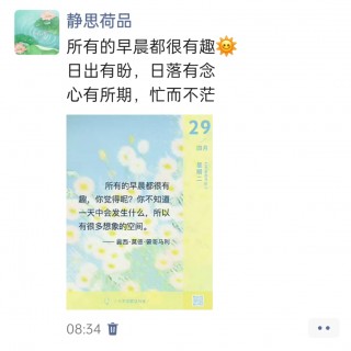 胡楚琪2025年的早安朋友圈合集img_20250429_232116.jpg