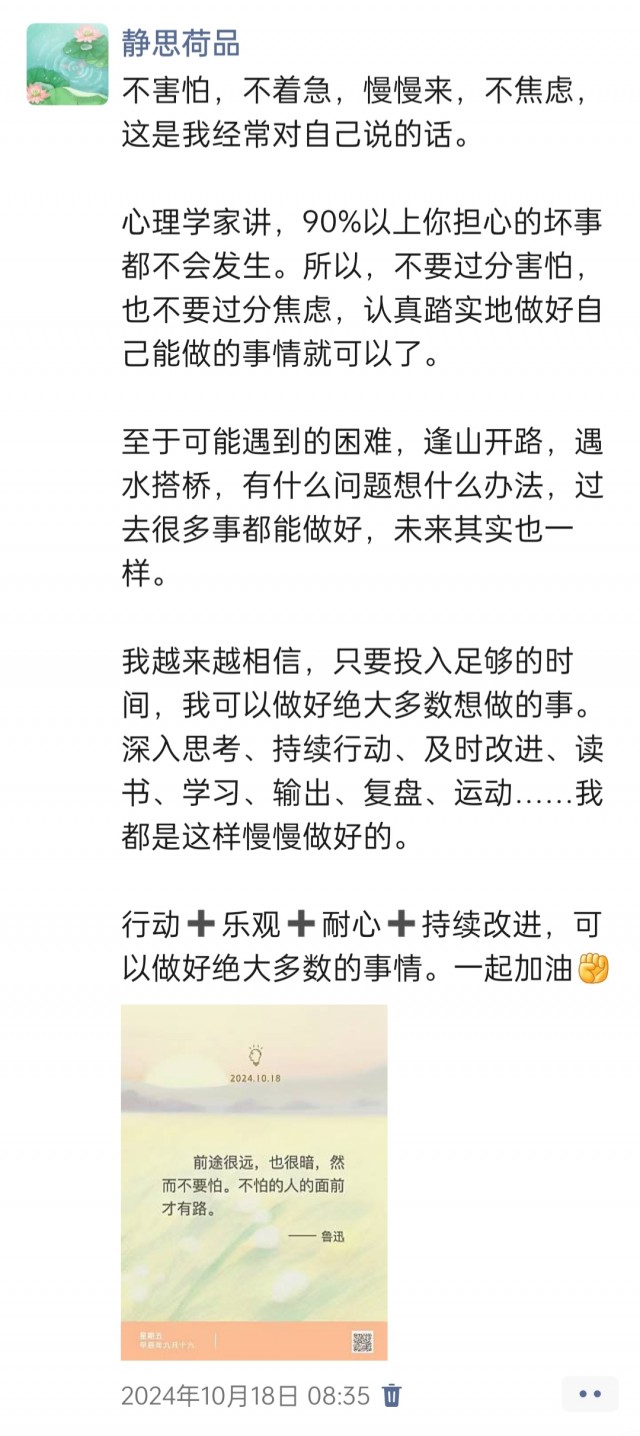 胡楚琪2024年的早安朋友圈合集img_20250304_144639.jpg