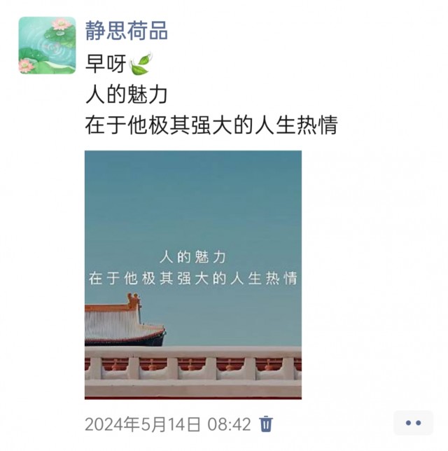 胡楚琪2024年的早安朋友圈合集img_20250303_162439.jpg