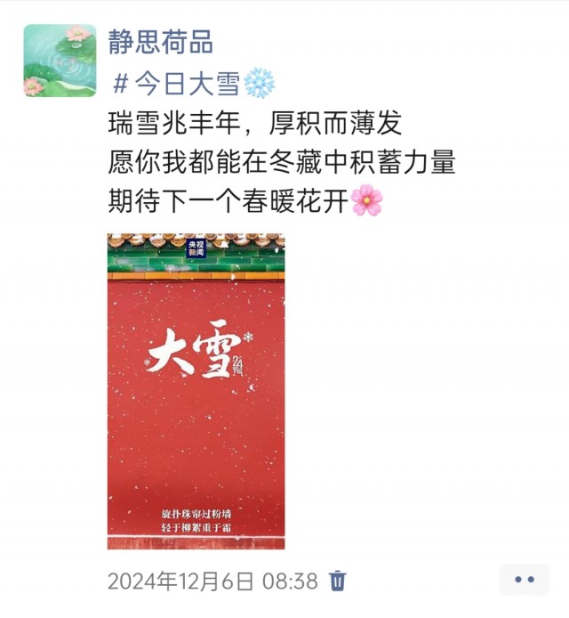 胡楚琪2024年的早安朋友圈合集img_20250304_173436.jpg
