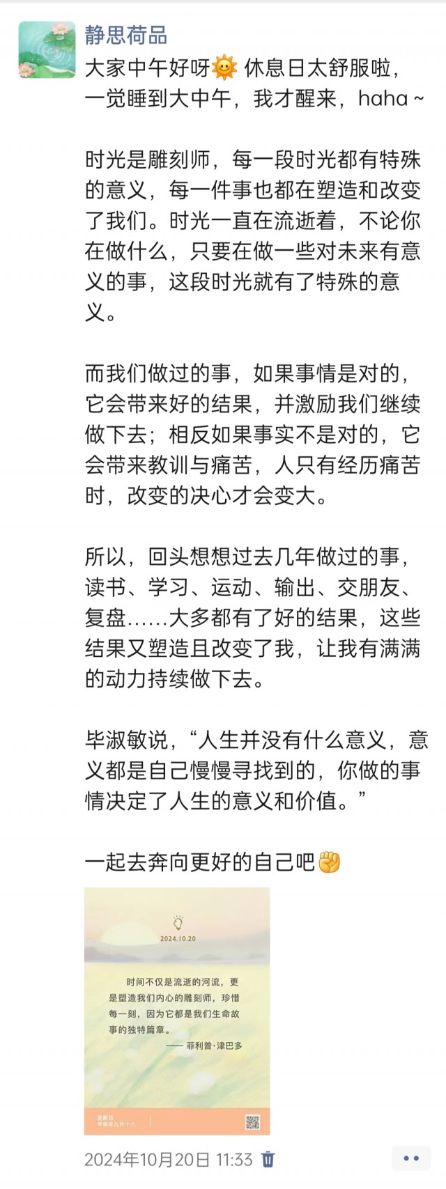 胡楚琪2024年的早安朋友圈合集img_20250304_144652.jpg