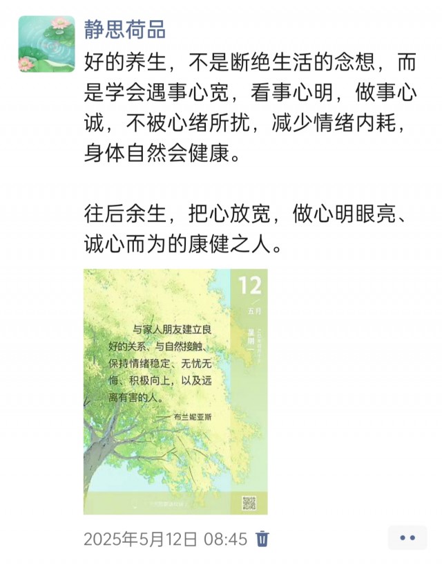 胡楚琪2025年的早安朋友圈合集img_20250515_172039.jpg