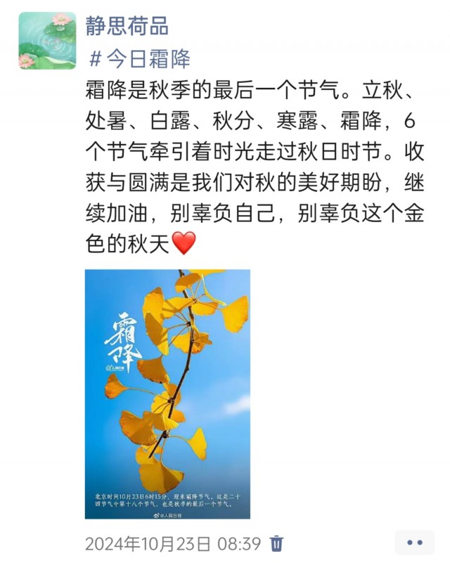胡楚琪2024年的早安朋友圈合集img_20250304_144736.jpg