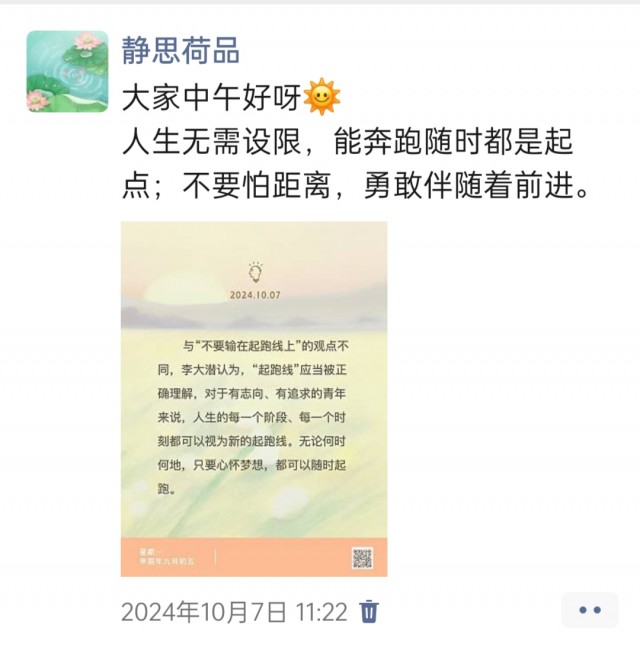 胡楚琪2024年的早安朋友圈合集img_20250304_142648.jpg