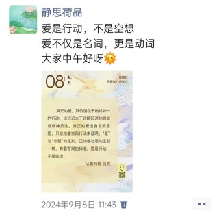 胡楚琪2024年的早安朋友圈合集img_20250304_112206.jpg