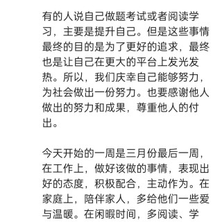 胡楚琪2024年的早安朋友圈合集img_20250303_151741.jpg