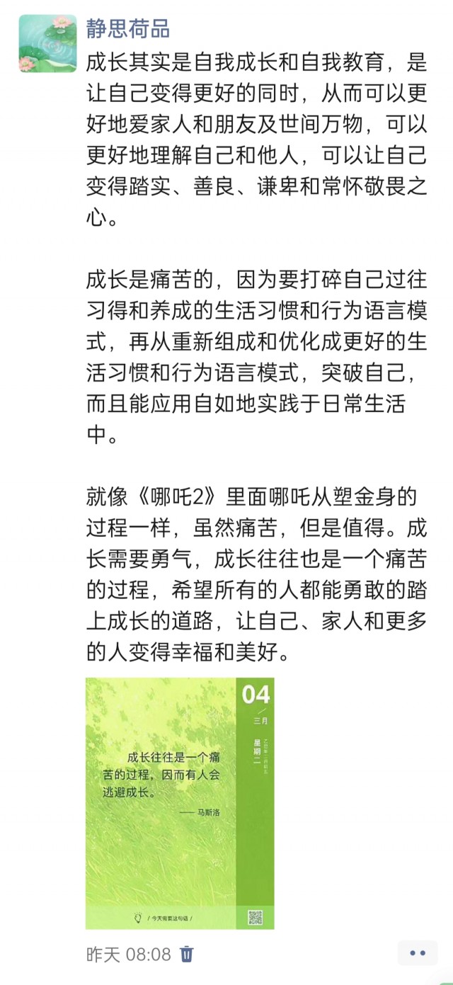 胡楚琪2025年的早安朋友圈合集img_20250305_151821.jpg