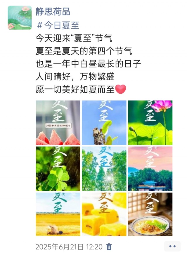胡楚琪2025年的早安朋友圈合集img_20250630_000303.jpg