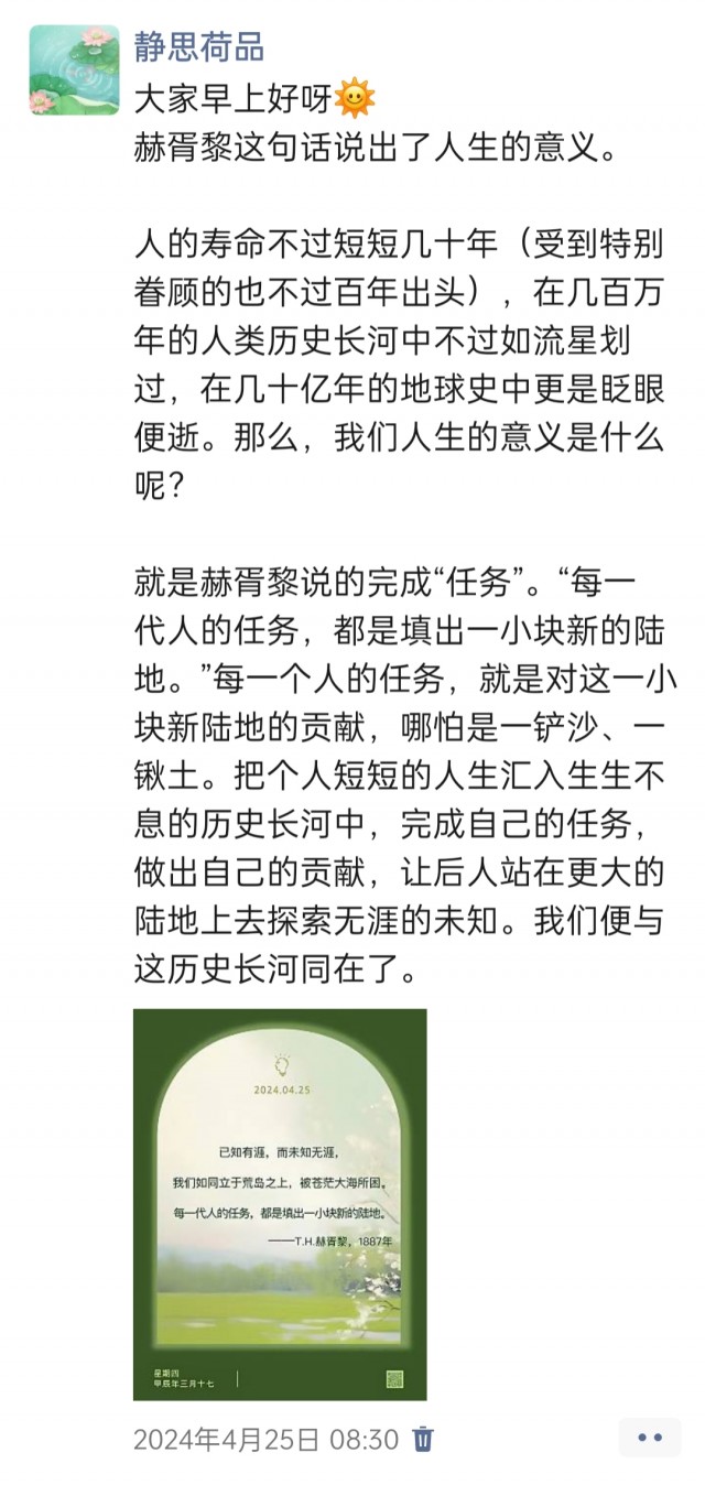 胡楚琪2024年的早安朋友圈合集img_20250303_160439.jpg