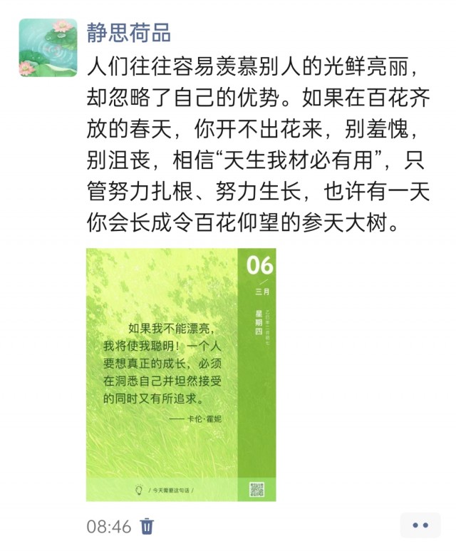 胡楚琪2025年的早安朋友圈合集img_20250306_094352.jpg