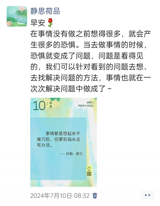 胡楚琪2024年的早安朋友圈合集img_20250304_094112.jpg