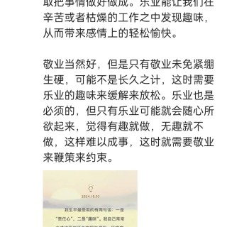 胡楚琪2024年的早安朋友圈合集img_20250304_142620.jpg