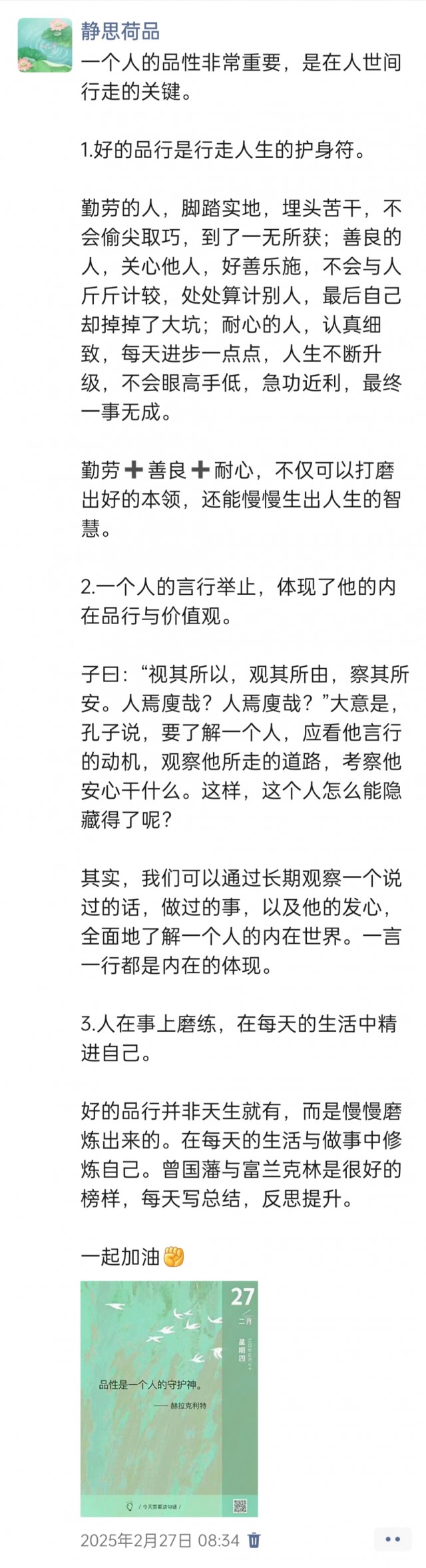 胡楚琪2025年的早安朋友圈合集img_20250305_150914.jpg